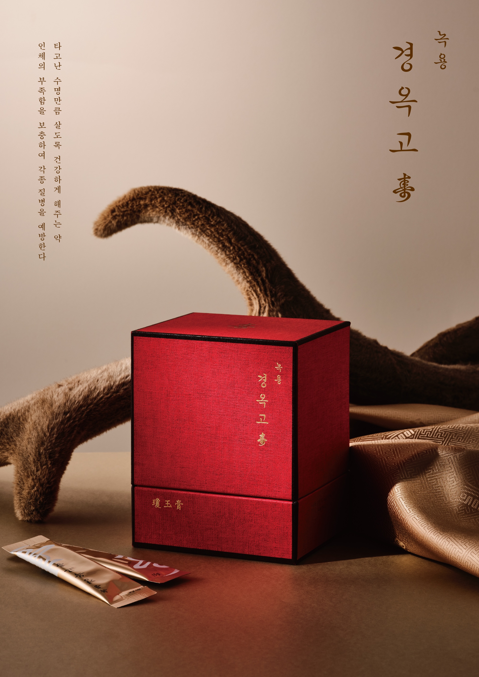 덕은동/덕은지구 한의원, 덕은본디로한의원의 수(壽) 경옥고 소개